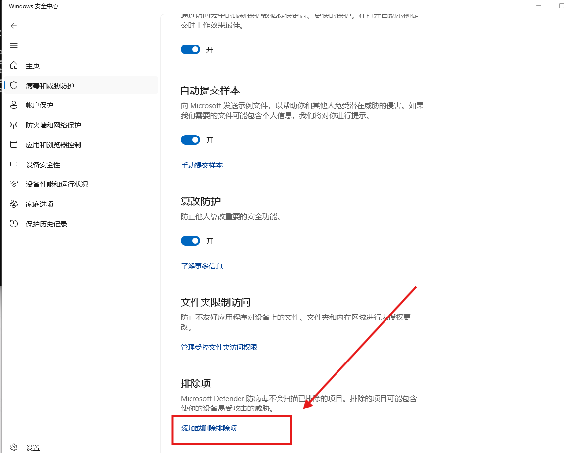排除项设置入口