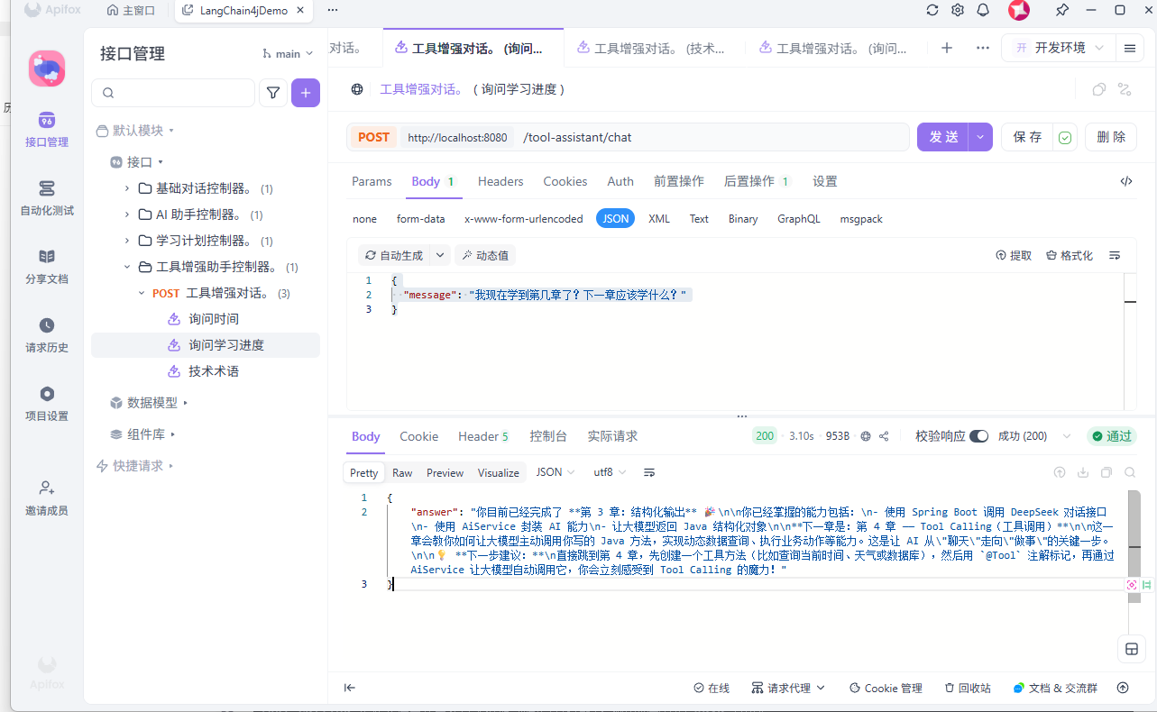 学习进度工具测试结果
