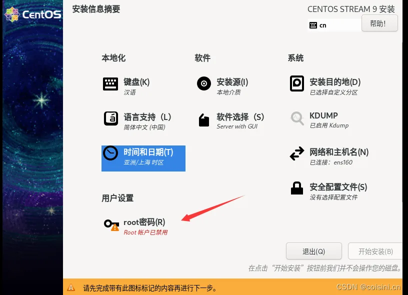 Root密码设置