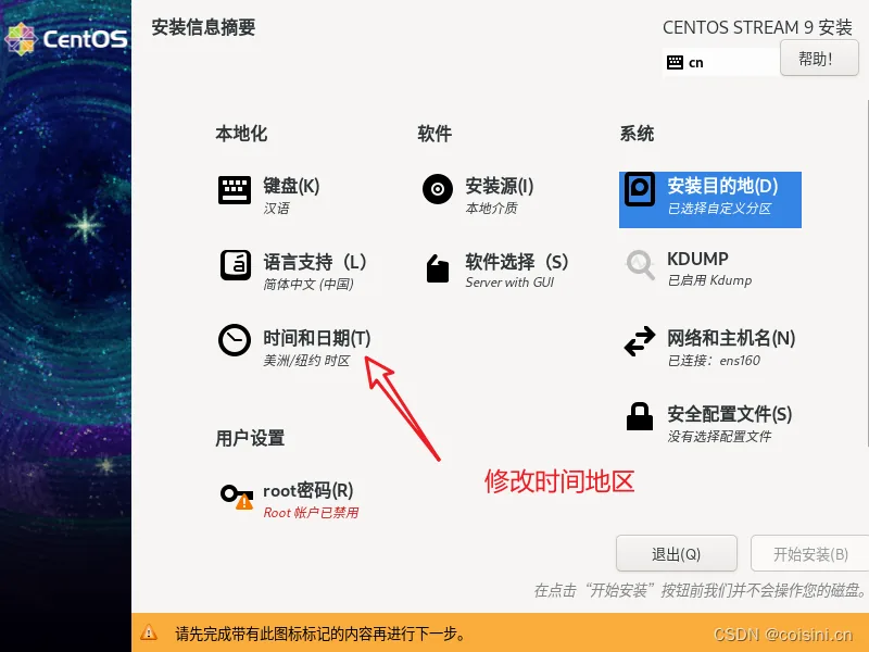 时间设置
