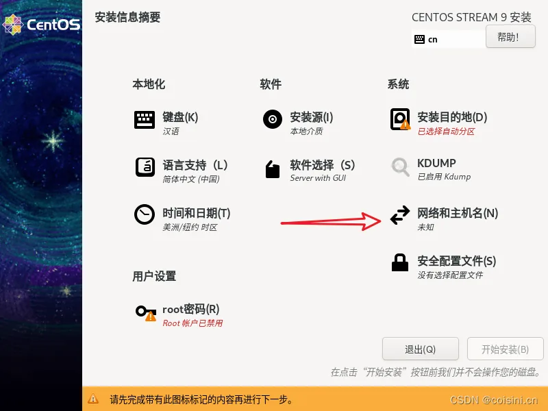 网络配置入口