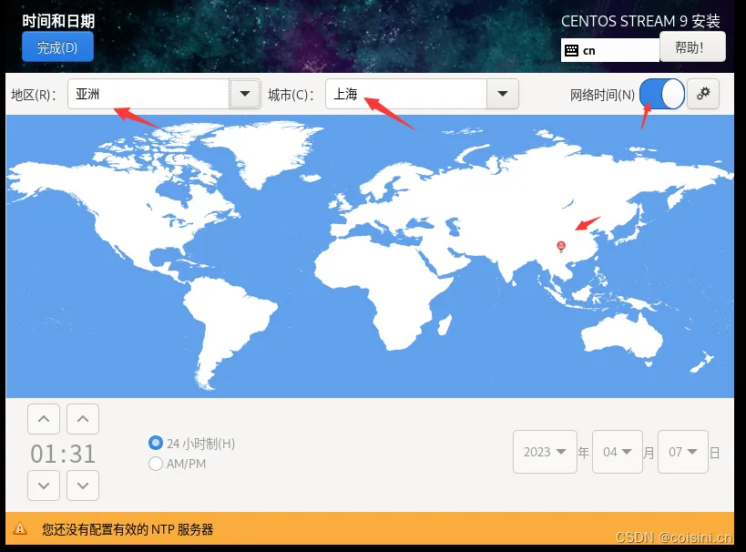 时区选择