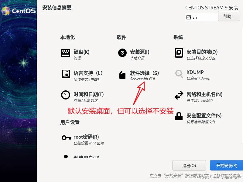软件选择